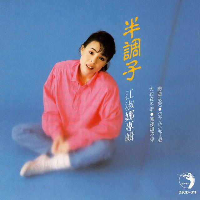 Album cover art for Ban Diao Zi 1