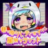 星屑サラウンド