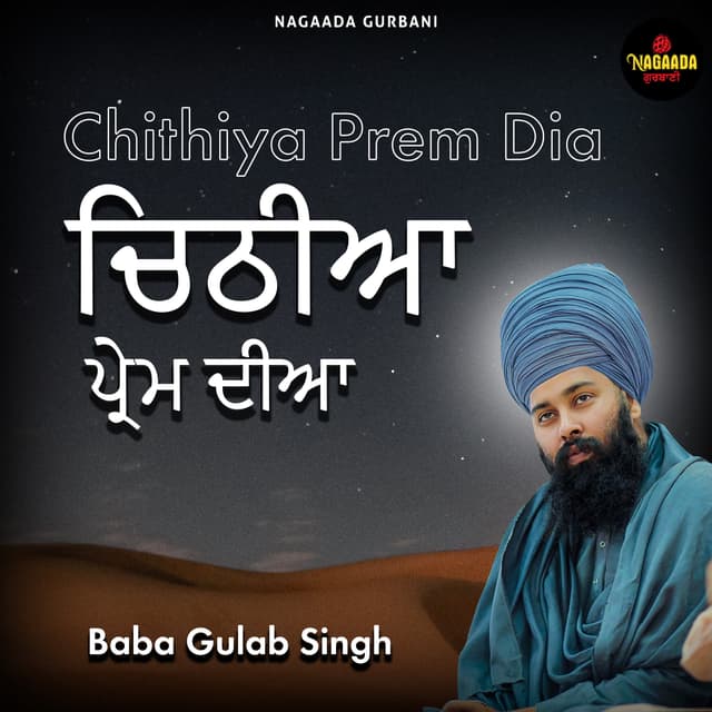 Album cover art for CHITHIYA PREM DIA