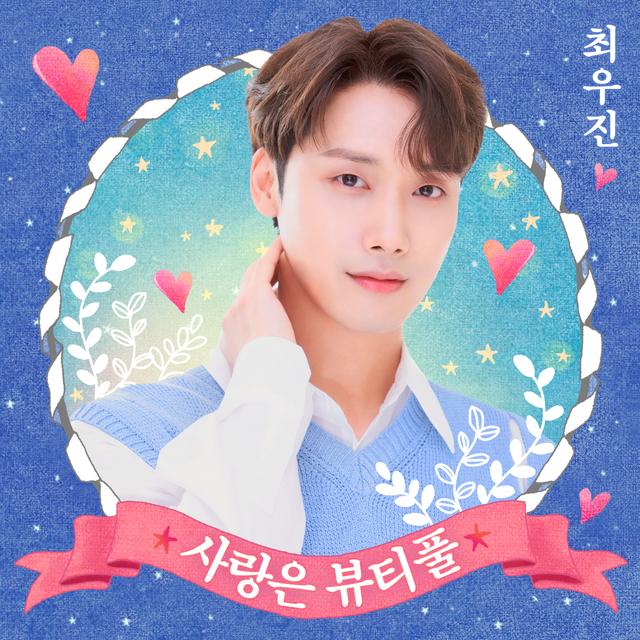 Album cover art for 사랑은 뷰티풀