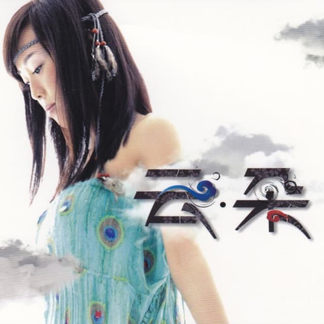 Album cover art for 云朵