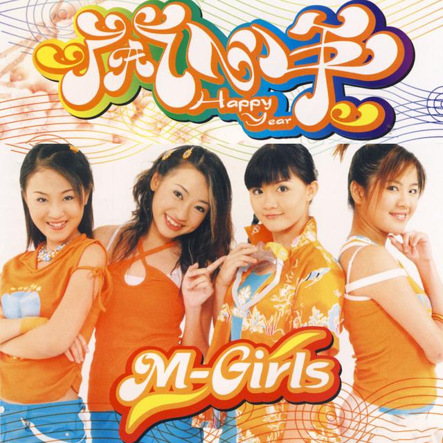 Album cover art for 开心年