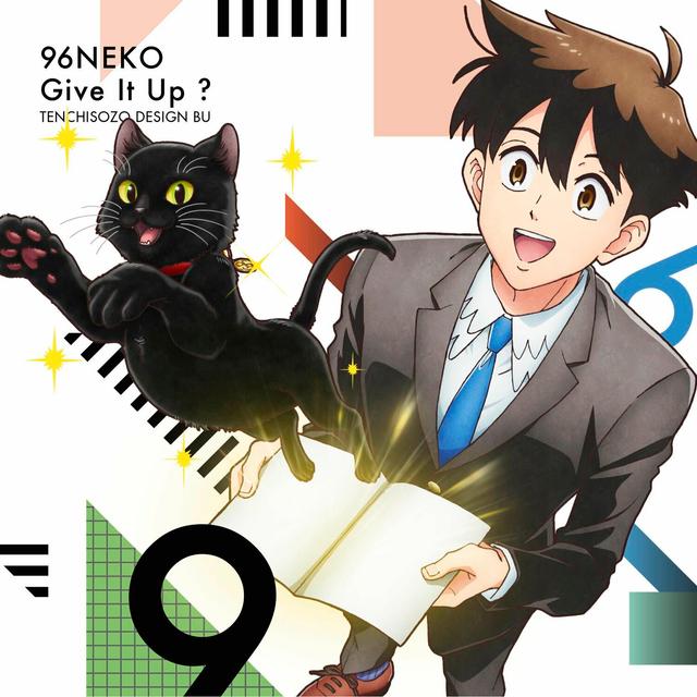 Album cover art for 天地創造デザイン部 オープニングテーマ「Give It Up？」