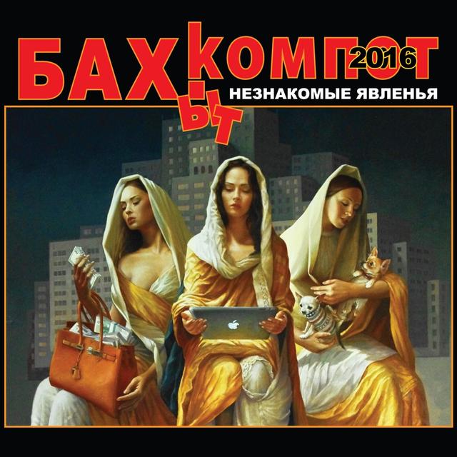 Album cover art for Незнакомые явленья