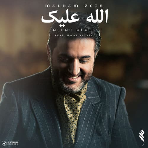 Album cover art for Allah Alaik