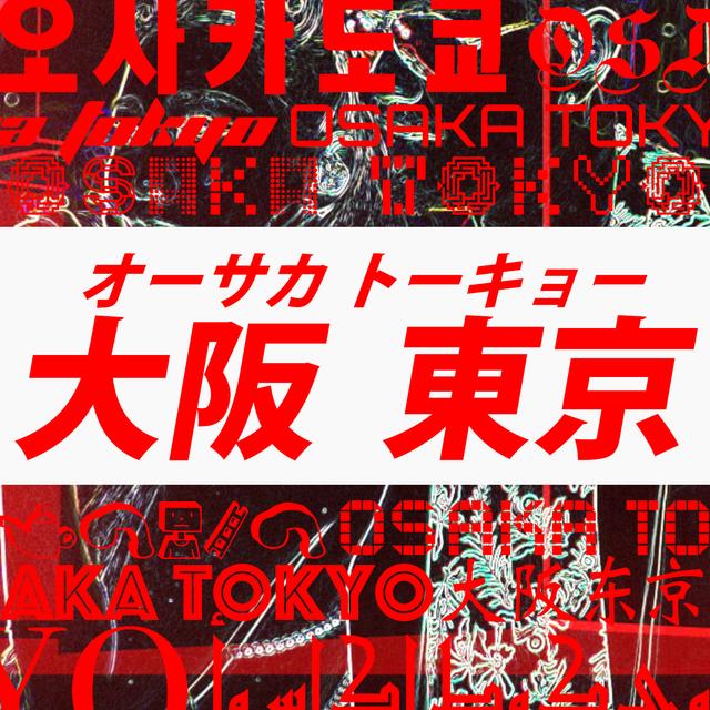 Album cover art for オーサカトーキョー - Single