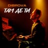 Там де ти (Tam de ty)