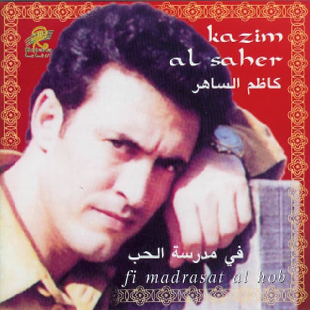 Album cover art for Fi Madrasat Al Hob