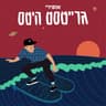 סלואו