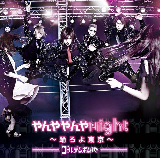 Album cover art for やんややんやNight ～踊ろよ東京～