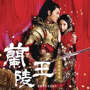 Album cover art for Lanling Wang Tv Drama Original Soundtrack