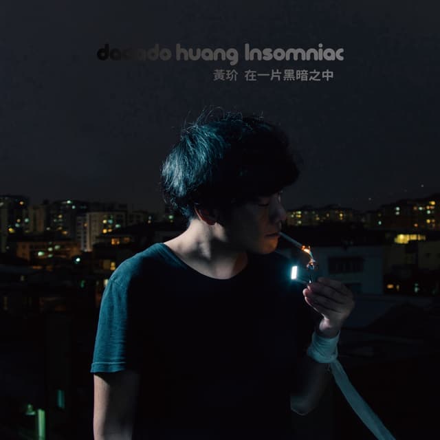Album cover art for 在一片黑暗之中