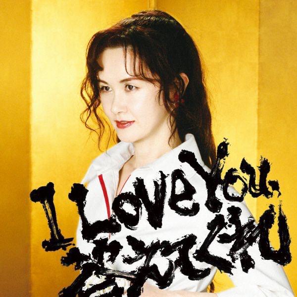 Album cover art for I Love You, 答えてくれ