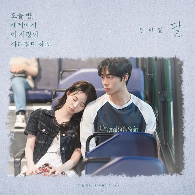 Album cover art for MOON (Original Soundtrack from Even if This Love Disappears Tonight)