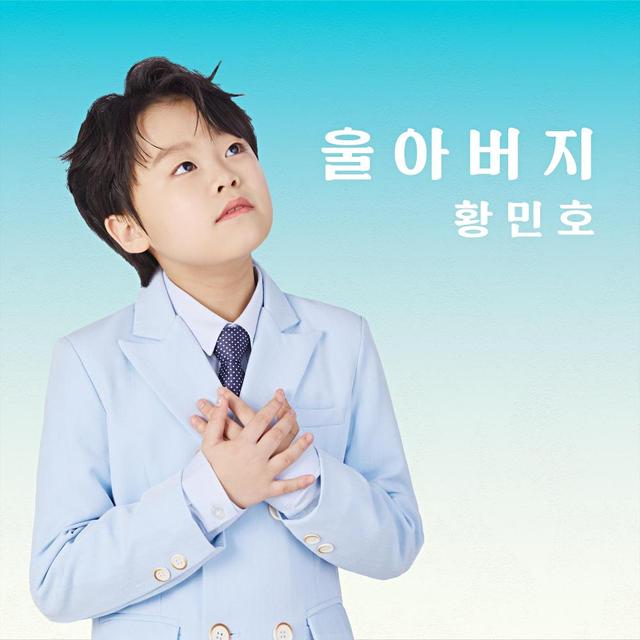 Album cover art for 울아버지