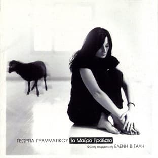 Album cover art for To Mavro Provato