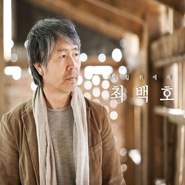 Album cover art for Again, On The Road