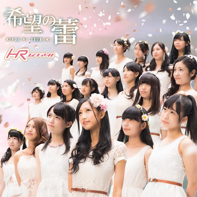 Album cover art for 希望の蕾