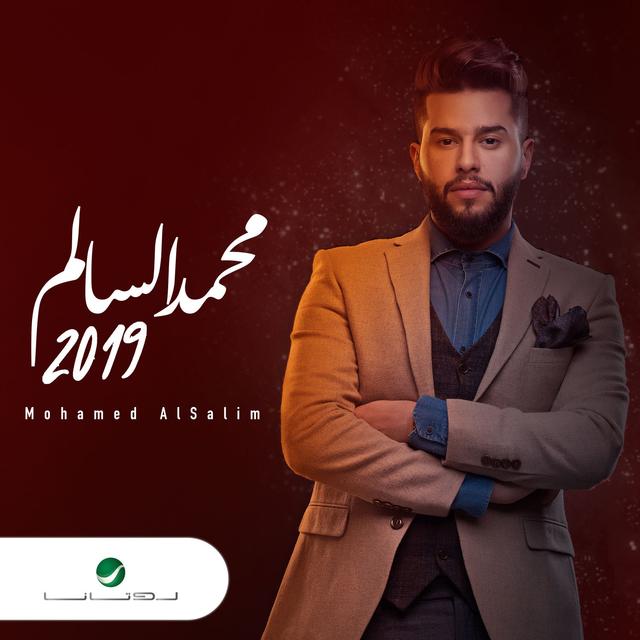 Album cover art for محمد السالم 2019