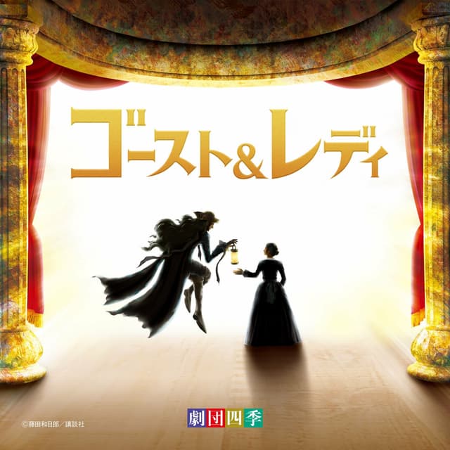Album cover art for Musical "The Ghost & the Lady"