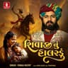Shivaji Nu Halardu
