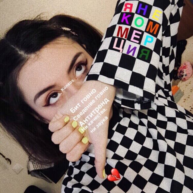Album cover art for Я НЕ КОММЕРЦИЯ