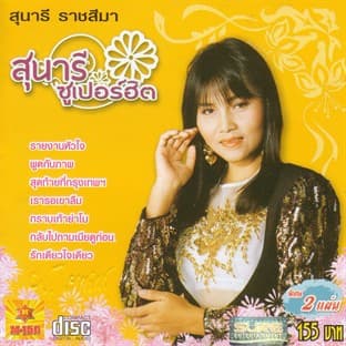 Album cover art for Super Hits