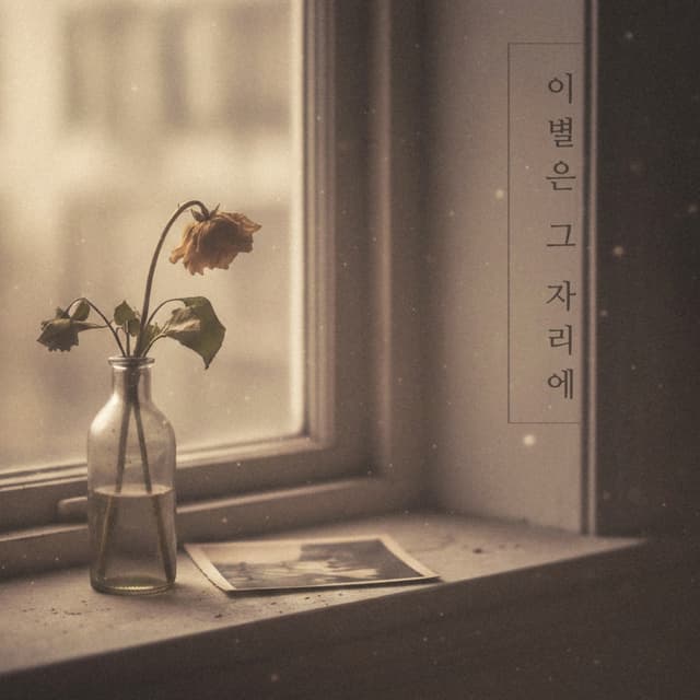 Album cover art for Farewell is there