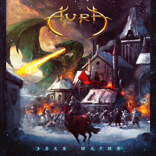 Album cover art for Злая магия