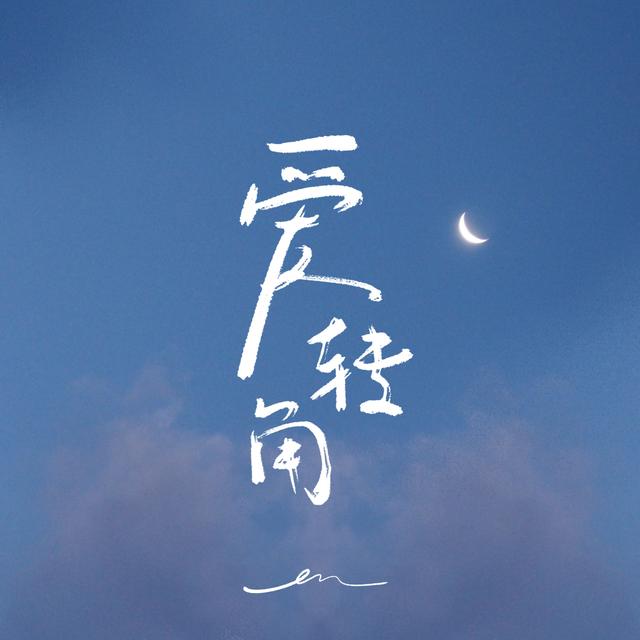 Album cover art for Love Corner