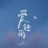 愛轉角 (Ai Zhuan Jiao)