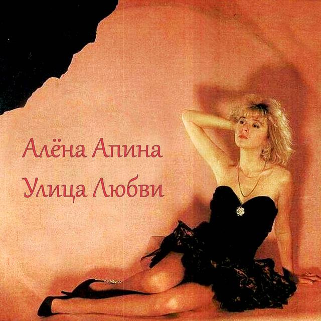 Album cover art for Улица любви