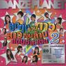 ฝนตกในทะเล (Fon toknai thale)