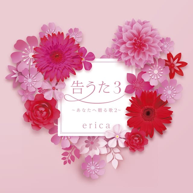 Album cover art for Kokuuta 3 - Anatae Okuru Uta 2