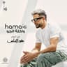 واكلة الجو (Wakla El Gaw)