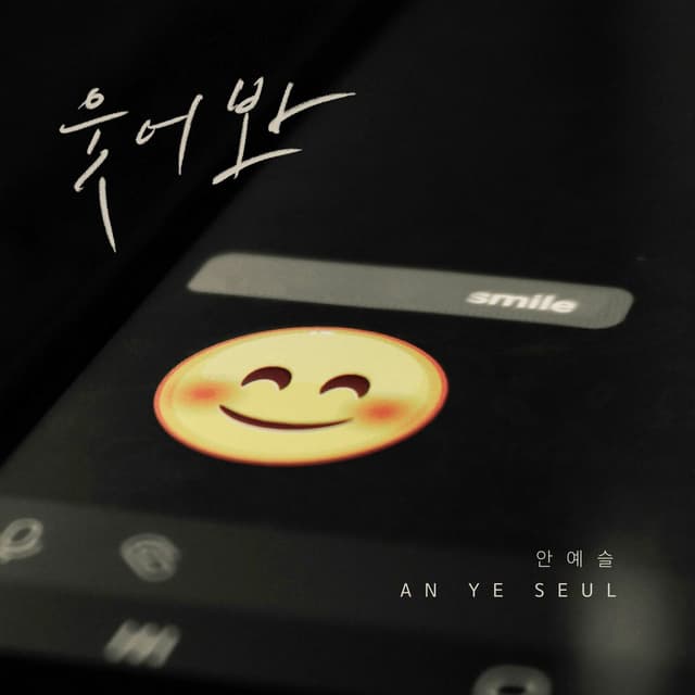 Album cover art for Smile