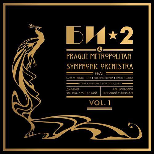Album cover art for Би-2 & Prague Metropolitan Symphonic Orchestra Vol. 1