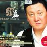 走四方 (Zou Si Fang)