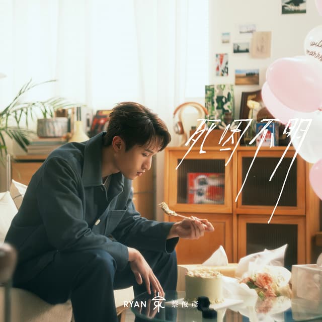 Album cover art for 死因不明