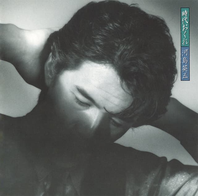 Album cover art for 時代おくれ