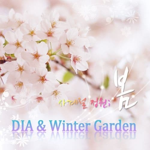 Album cover art for 사계절 정원