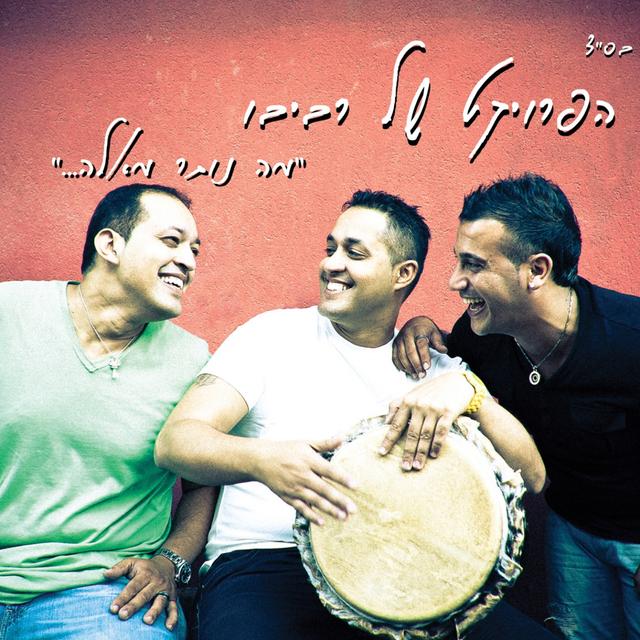Album cover art for מה נותר מאלה