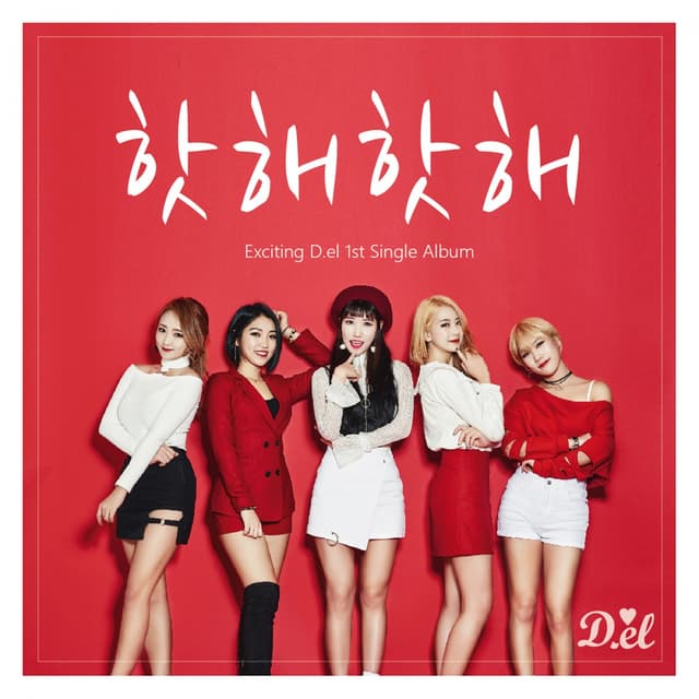 Album cover art for 핫해 핫해