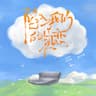 陷入我们的热恋 [非官方小说发烧友追星歌曲]