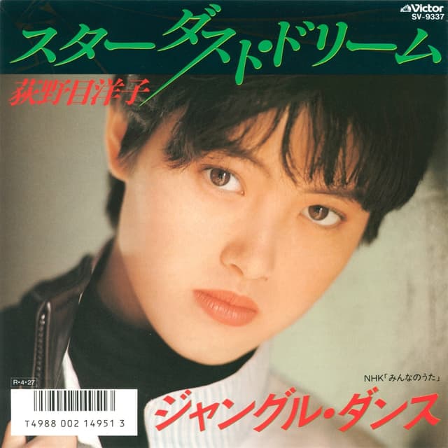 Album cover art for スターダスト・ドリーム