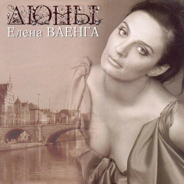 Album cover art for Дюны