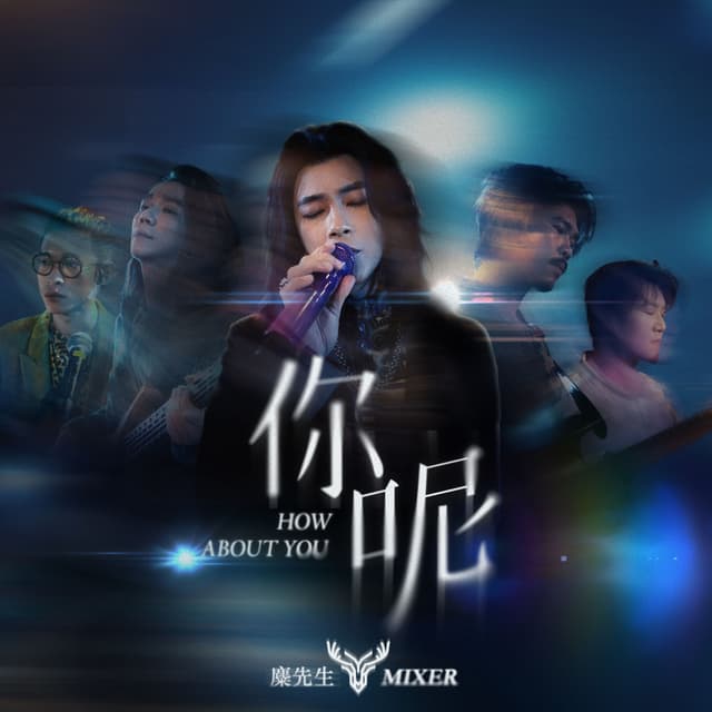 Album cover art for 你呢