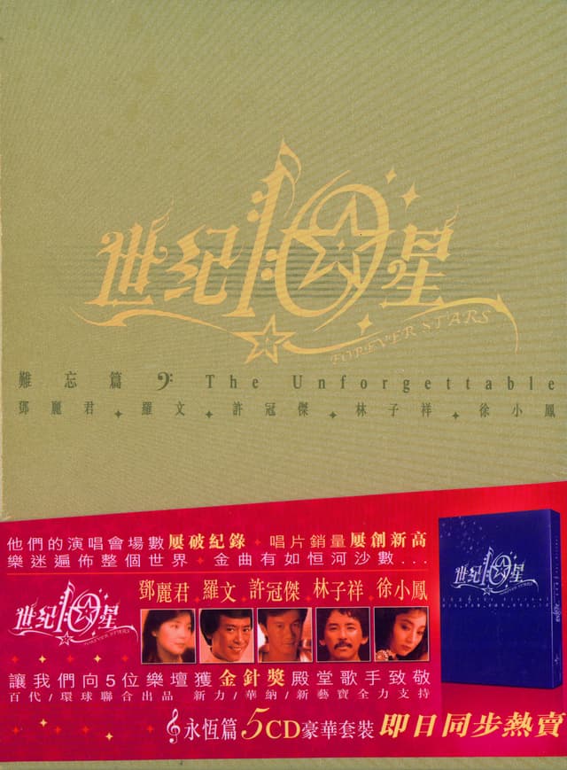 Album cover art for Forever Stars - The Unforgettable