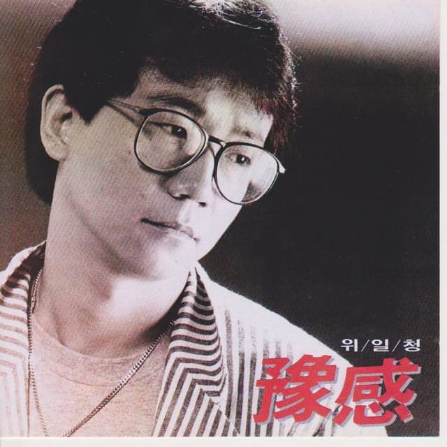 Album cover art for 2집 침묵