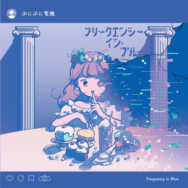 Album cover art for フリークエンシー・イン・ブルー